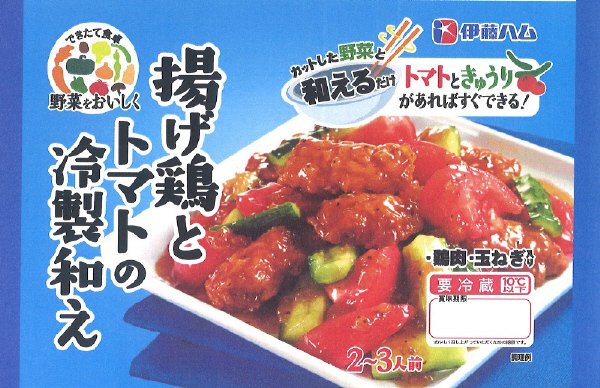野菜をおいしく　揚げ鶏とトマトの冷製和え