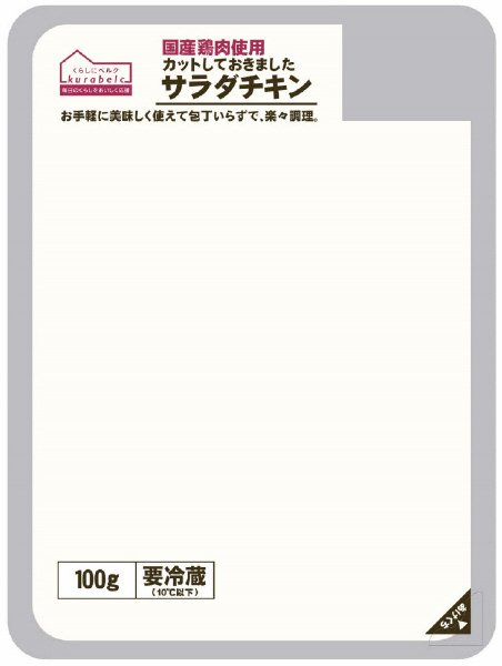 くらしにベルク カットしておきましたサラダチキン（プレーン）