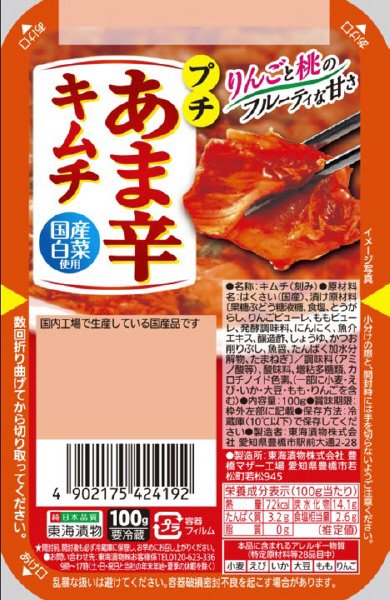 プチあま辛キムチ