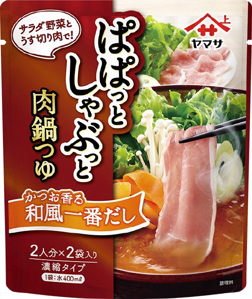 ヤマサぱぱっとしゃぶっと肉鍋つゆ かつお香る和風一番だし 2袋入 160g袋