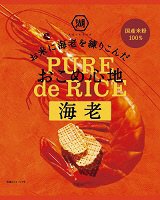 おこめ心地　海老