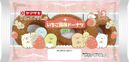 いちご風味ドーナツ（3）