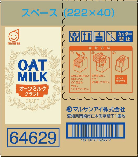 オーツミルククラフト