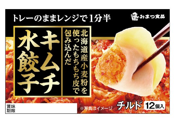 北海道産小麦粉を使ったもちもち皮で包み込んだ　キムチ水餃子