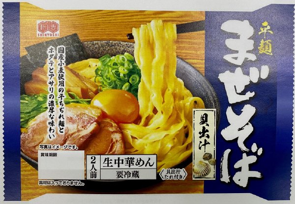 貝出汁まぜそば