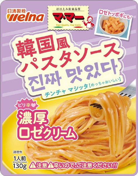 マ・マー　韓国風パスタソース　濃厚ロゼクリーム