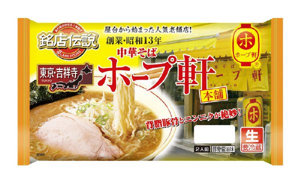 銘店伝説ホープ軒本舗　豚骨醤油味