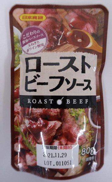 ローストビーフソース　８０ｇ