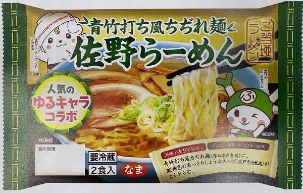 青竹打ち風佐野らーめん