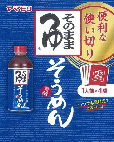 使い切りそのままそうめんつゆ４袋入り