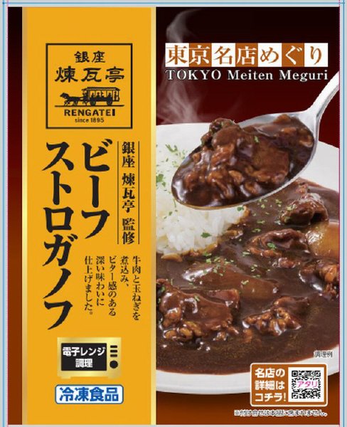 煉瓦亭監修　ビーフストロガノフ１７０Ｇ