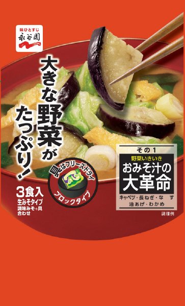 おみそ汁の大革命　野菜いきいき　その１(2021年10月～)