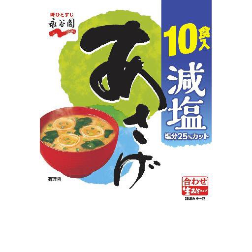 生みそタイプみそ汁 あさげ減塩 徳用１０食入(2021年10月～)