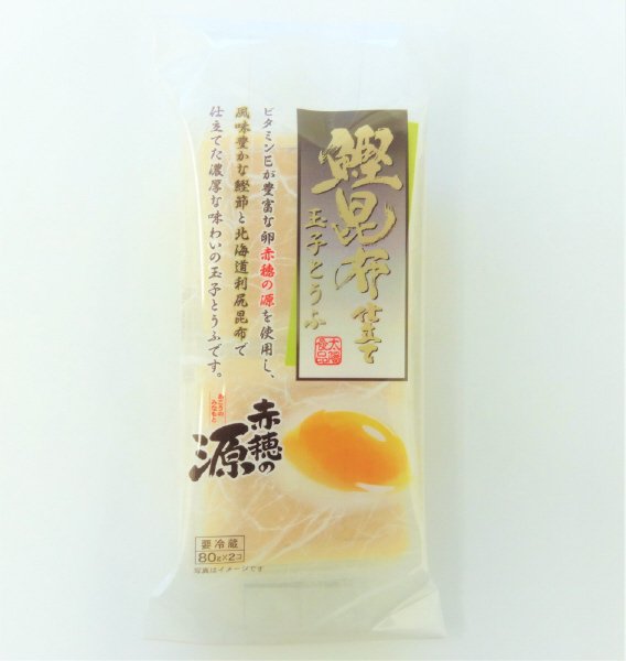 鰹昆布仕立て玉子とうふ2P（赤穂の源卵）