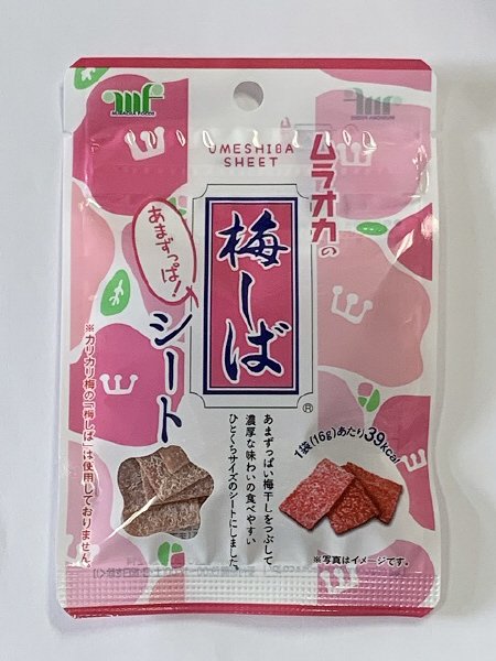 梅しばシート
