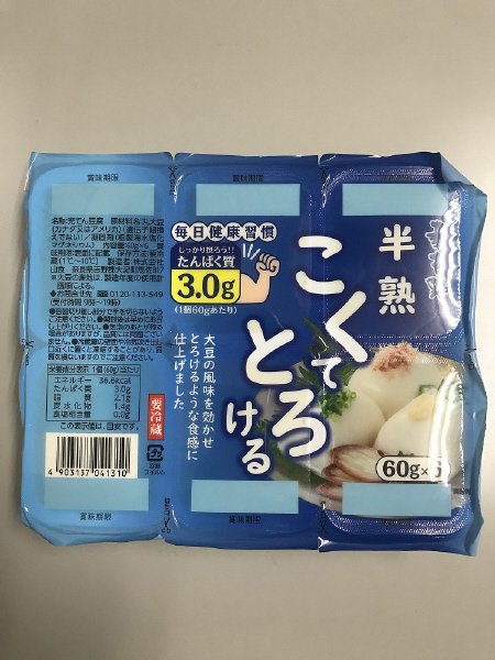 半熟こくてとろける