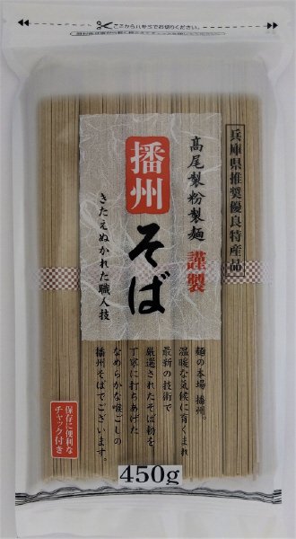NA播州そば（チャック付き）