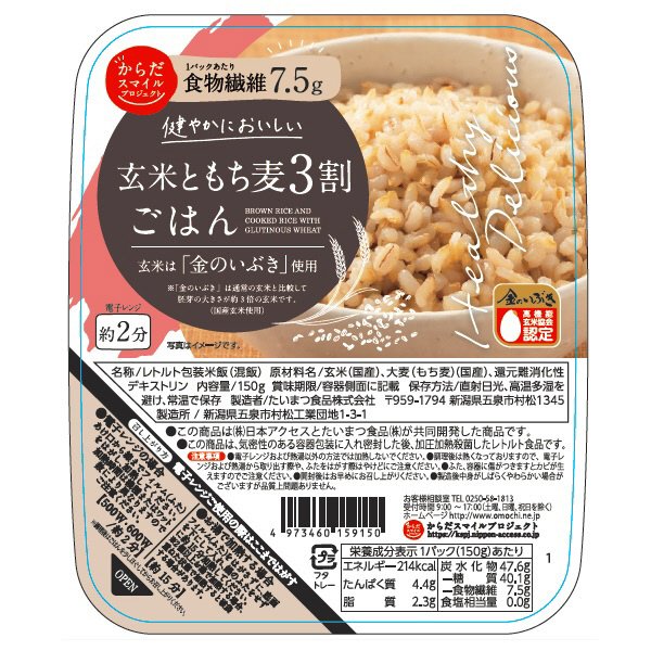 玄米ともち麦3割ごはん