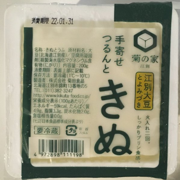 手寄せつるんときぬ　200