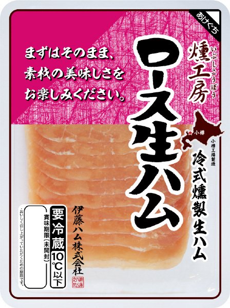 燻工房ロース生ハム（縦）