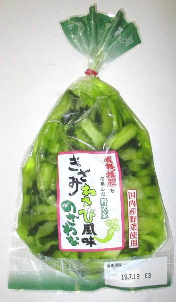 きざみわさび風味のざわな　着色