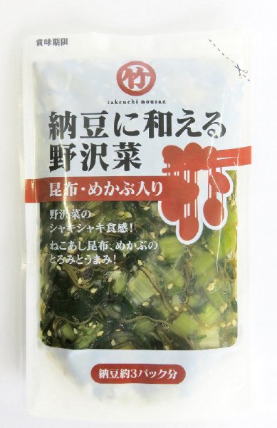 納豆に和える野沢菜