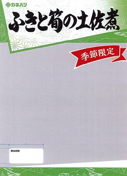 ふきと筍の土佐煮