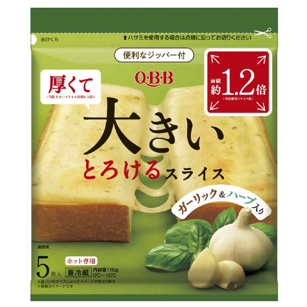 厚くて大きいとろけるスライスガーリック＆ハーブ入り