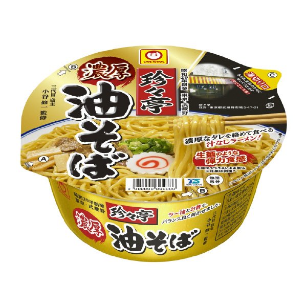 珍々亭　濃厚油そば