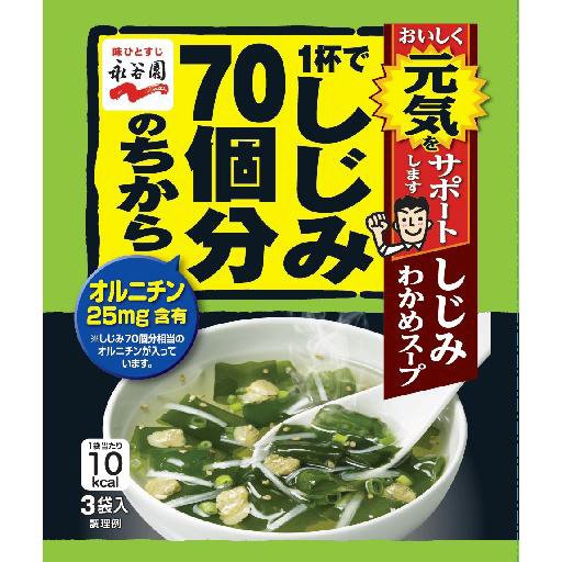 １杯でしじみ７０個分のちから　しじみわかめスープ（2021年10月～)