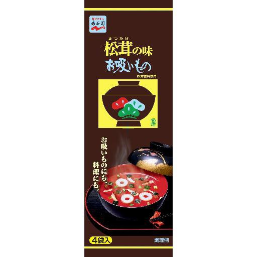 松茸の味お吸いもの（2021年10月～）