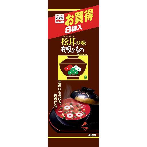 松茸の味お吸いもの　８袋入（2021年10月～）