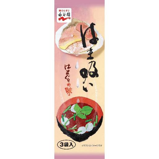 はま吸い(2021年10月～)