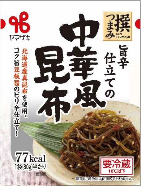 旨辛仕立ての中華風昆布