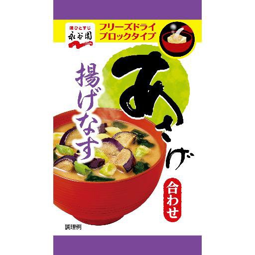 FDブロックあさげ　揚げなす(2022年3月～）
