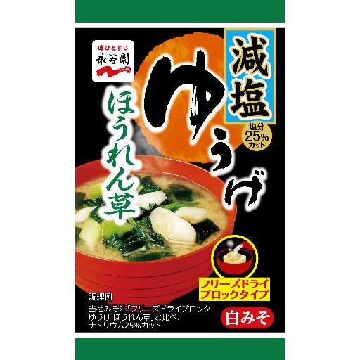 FDブロックゆうげ　ほうれん草減塩(2022年3月～）