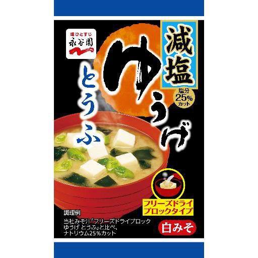 FDブロックゆうげ　とうふ減塩(2022年3月～）