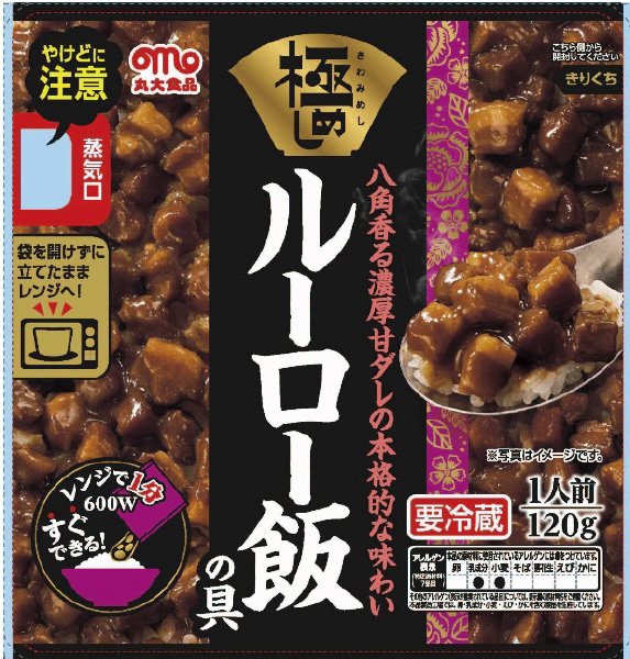 極めし　ルーロー飯の具