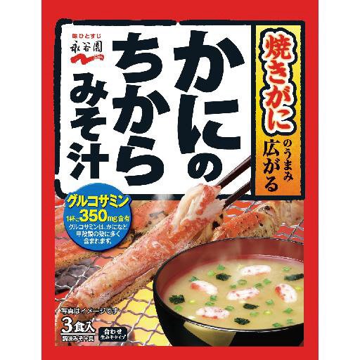 かにのちからみそ汁(2021年10月～)