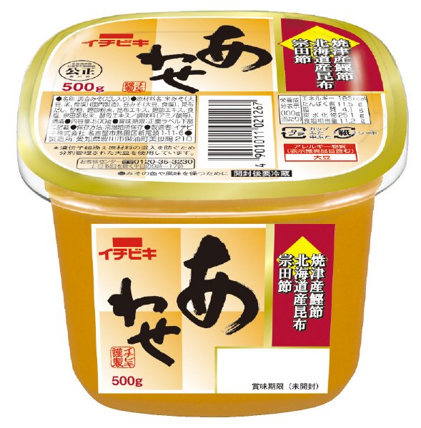 あわせ