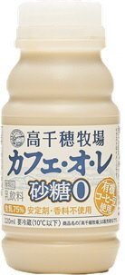 高千穂牧場カフェ・オ・レ（砂糖不使用）