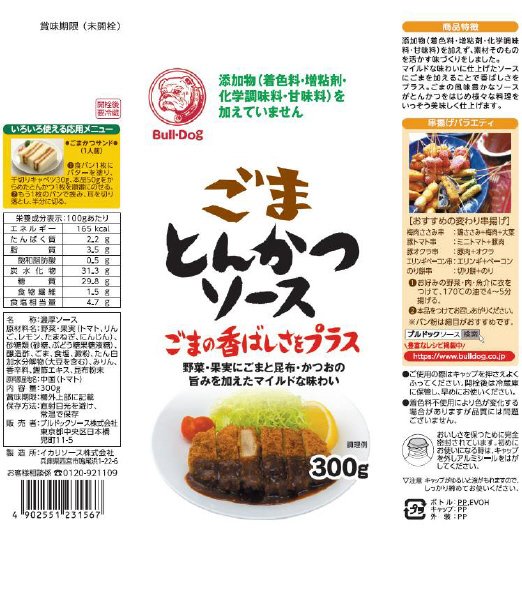 ごまとんかつソース