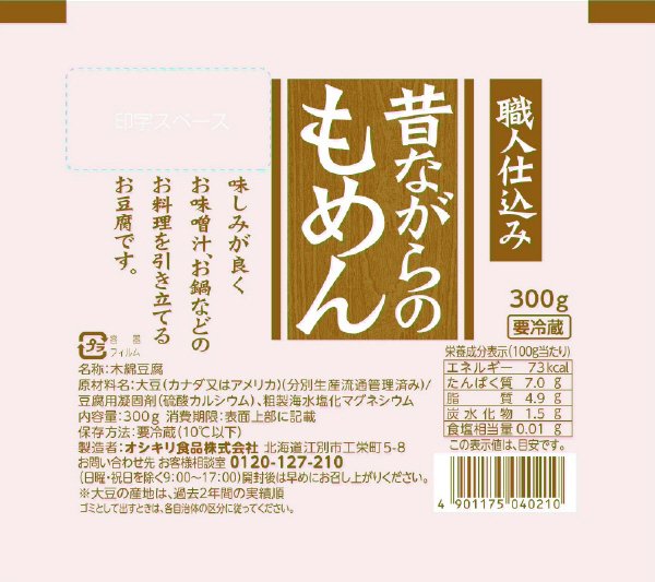 昔ながらのもめんとうふ