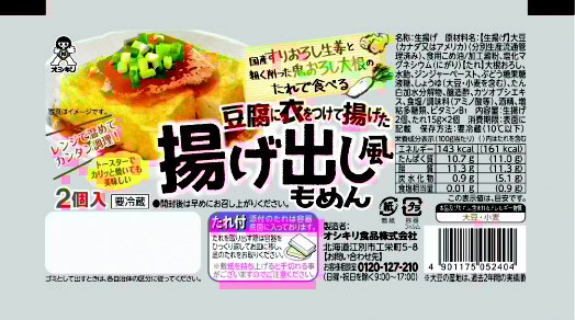 揚げ出し風もめん