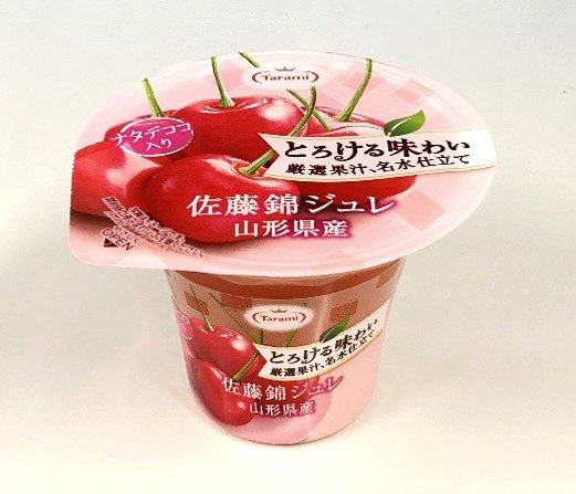とろける味わい　厳選果汁、名水仕立て　佐藤錦ジュレ