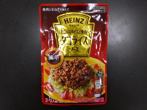 12種のスパイスと挽肉のタコライスソース