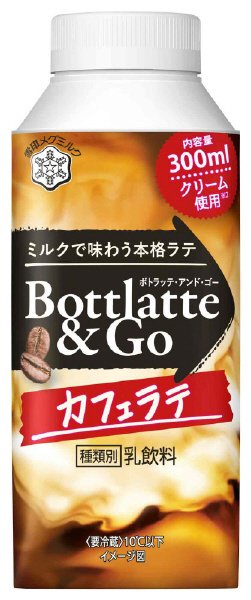 Bottlatte&Go　カフェラテ