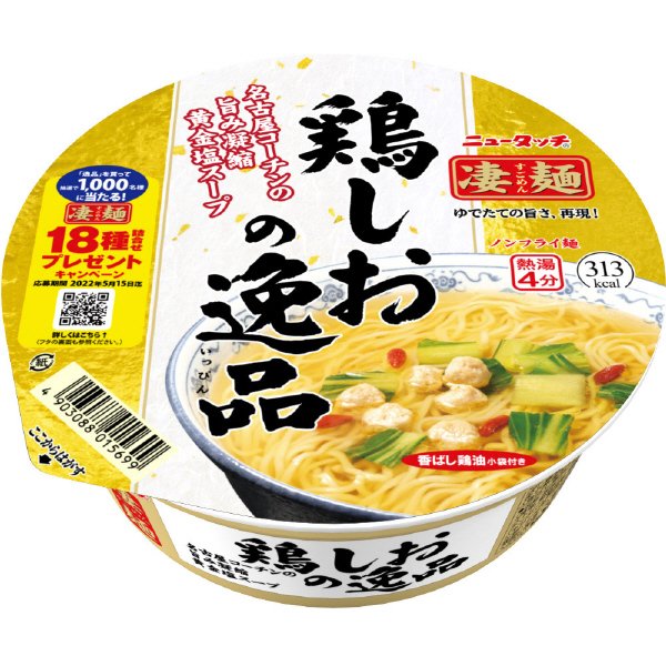 鶏しおの逸品
