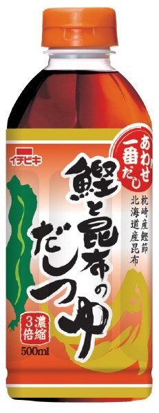 鰹と昆布のだしつゆ