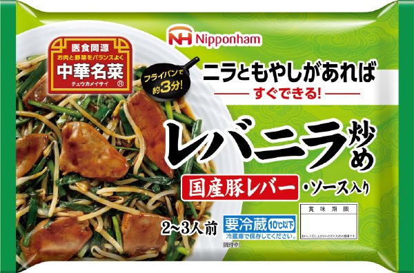 レバニラ